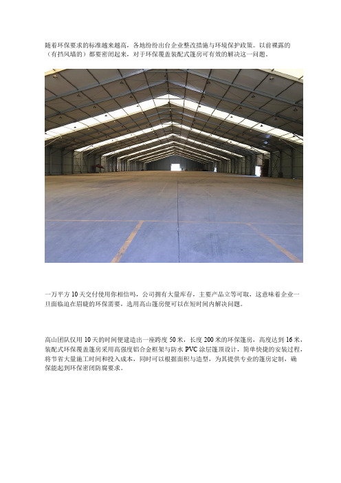 环保覆盖,快装建筑