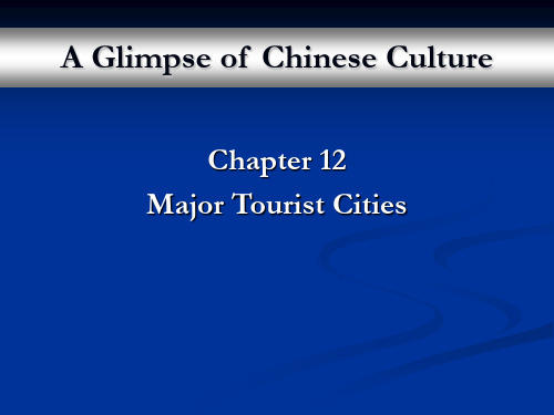 (完整版)中国文化概况chapter 12