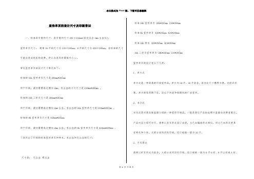 宣传单页的设计尺寸及印刷常识