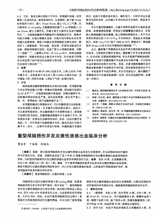 重型颅脑损伤并发应激性溃疡出血临床分析