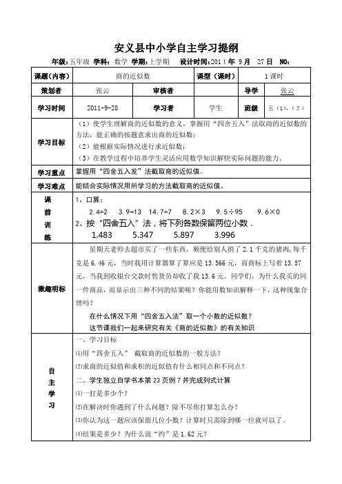 商的近似数自主提纲