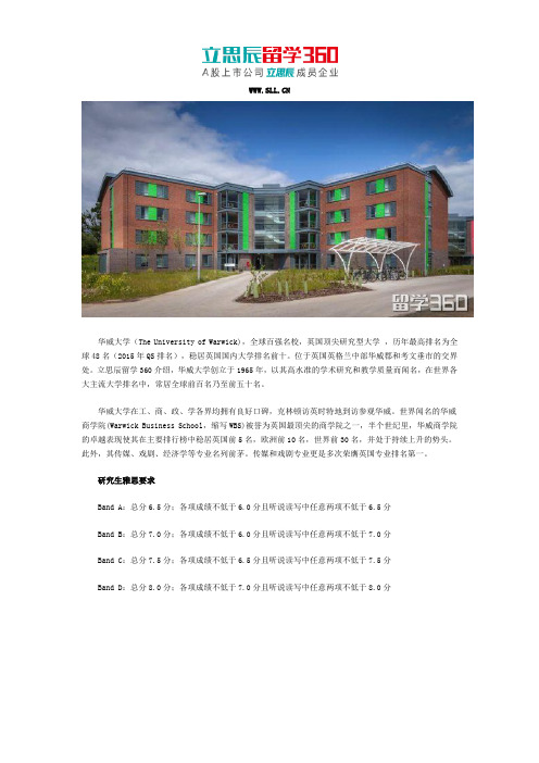 2018年华威大学研究生雅思要求