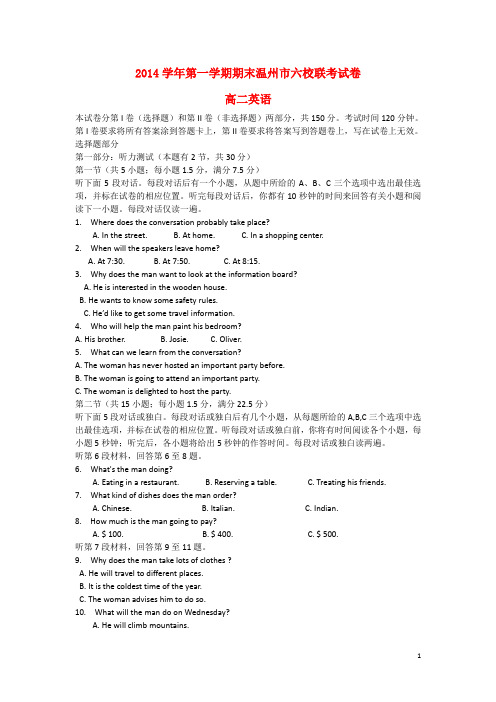 浙江省瑞安市瑞安中学高二英语上学期期末考试试卷