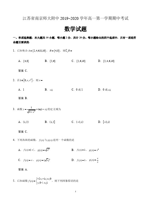 江苏省南京师范大学附属中学2019-2020学年高一第一学期期中考试数学试卷 含解析