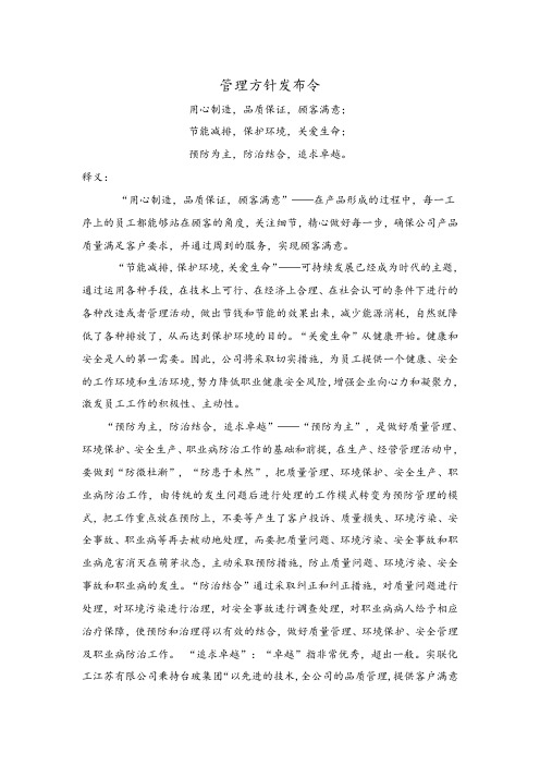 管理方针