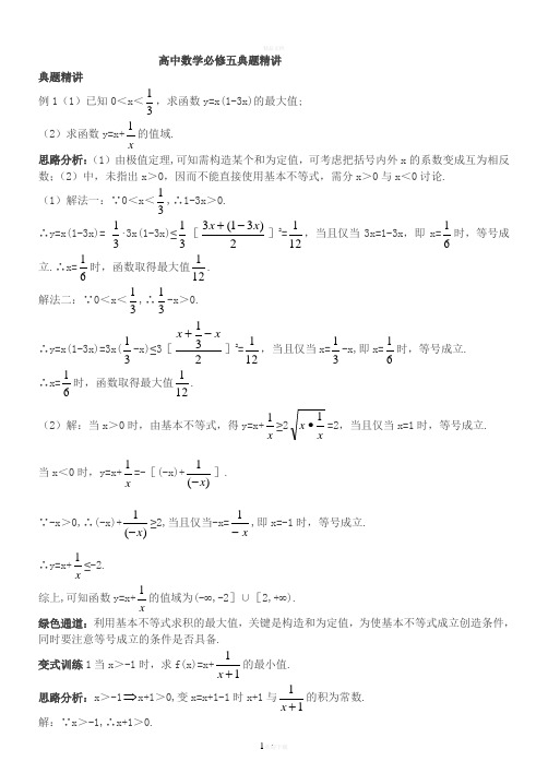 《基本不等式》典型例题