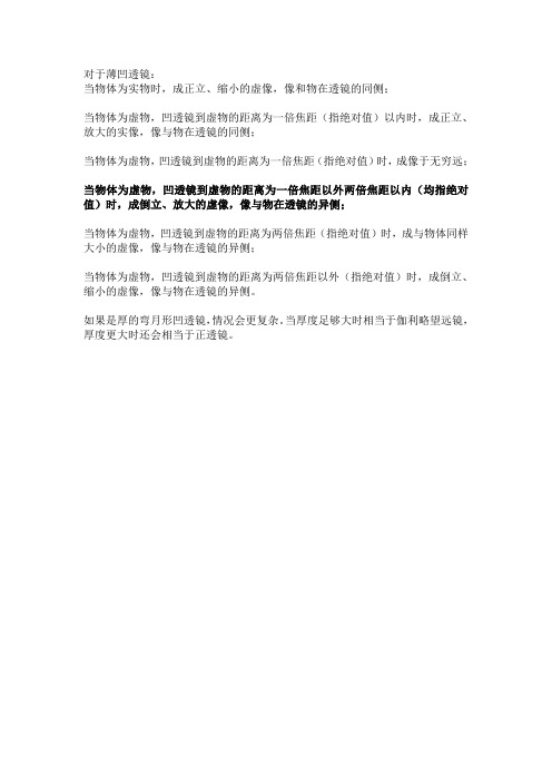 虚物在凹透镜中成像