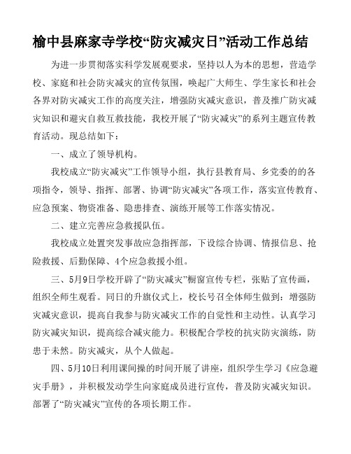 防灾总结