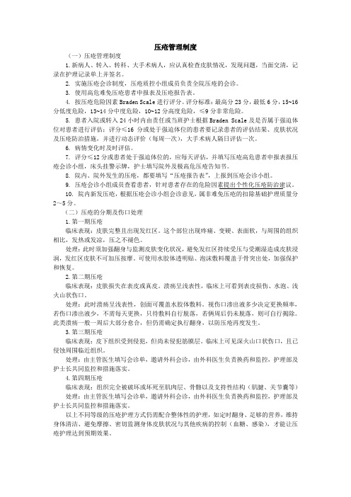 压疮管理