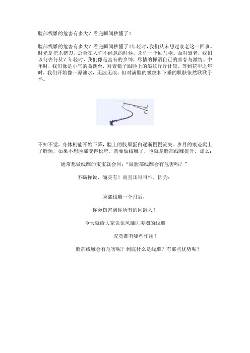 脸部线雕的危害