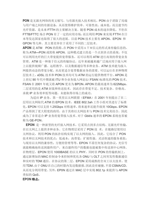 EPON技术简介