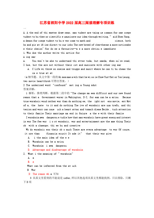 江苏省泗阳中学2022届高三英语 阅读理解专项训练