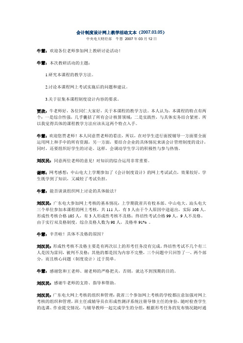 会计制度设计