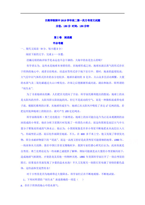 山西省吕梁学院附属高级中学2015-2016学年高二上学期