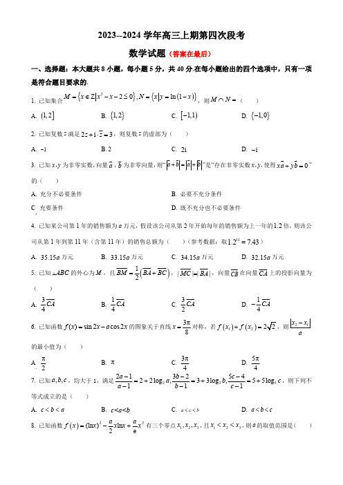 河南省周口市项城市2023-2024学年高三上学期11月期中考试 数学含解析