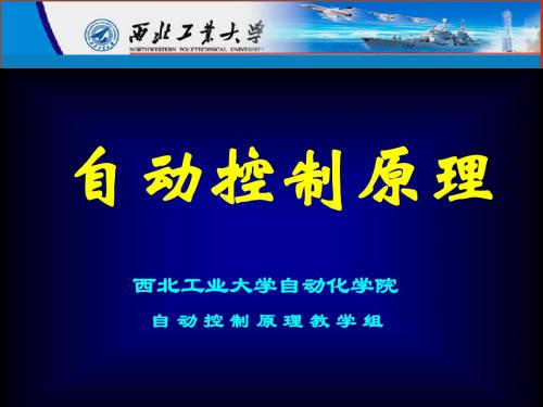 自动控制原理6 27页PPT文档