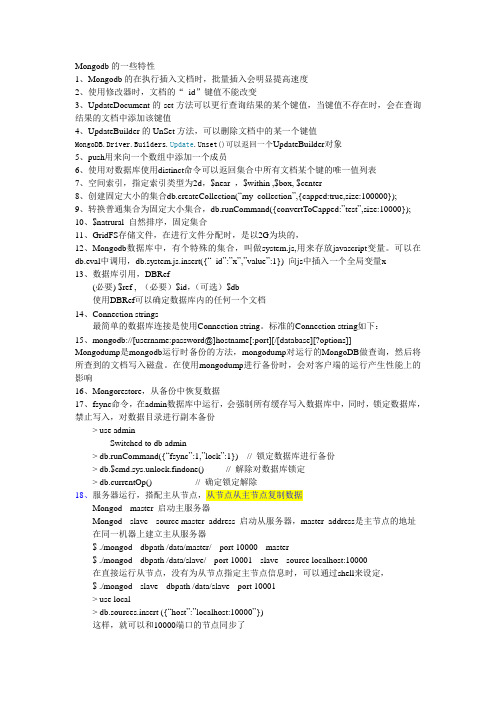 mongodb-数据库的基本操作