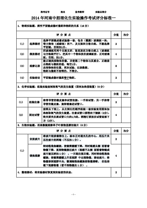 2014年河南省中招理化生实验考试试卷评分标准(第一套)