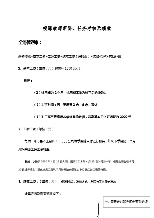 培训机构授课教师薪资体系及考核