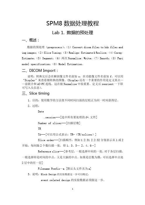spm8详细教程