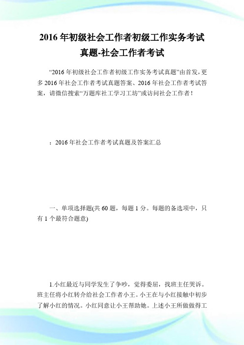初级社会就业者初级就业实务考试真题-社会就业者考试.doc