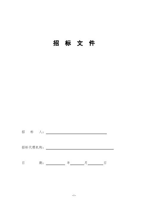地质灾害危险性评估业务招标文件