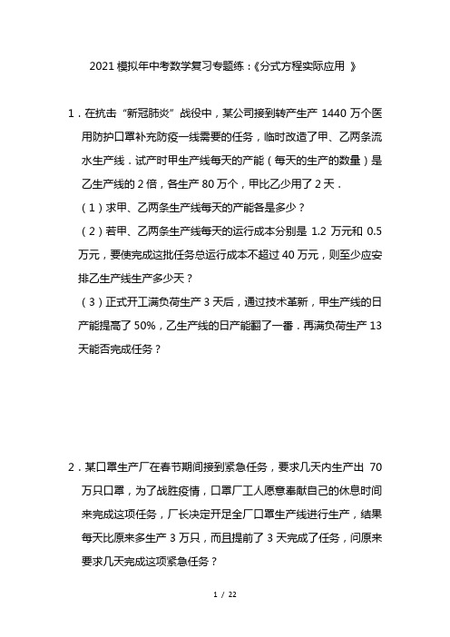 2021年中考数学复习专题练：《分式方程实际应用 》(含答案)