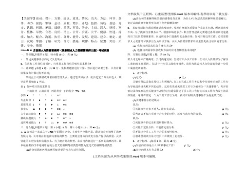 企业人力资源管理师三级真题及答案(2006年11月2010年5月)整理版精品