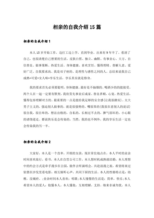 相亲的自我介绍15篇