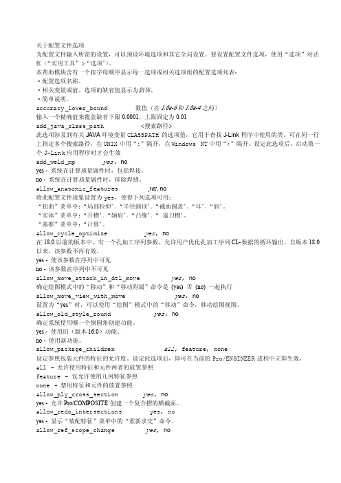 config配置文件选项详细说明