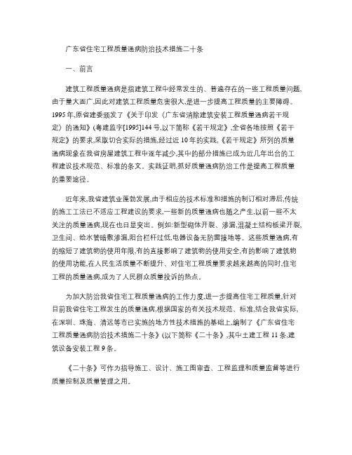 广东省质量通病防治措施二十条_图文.