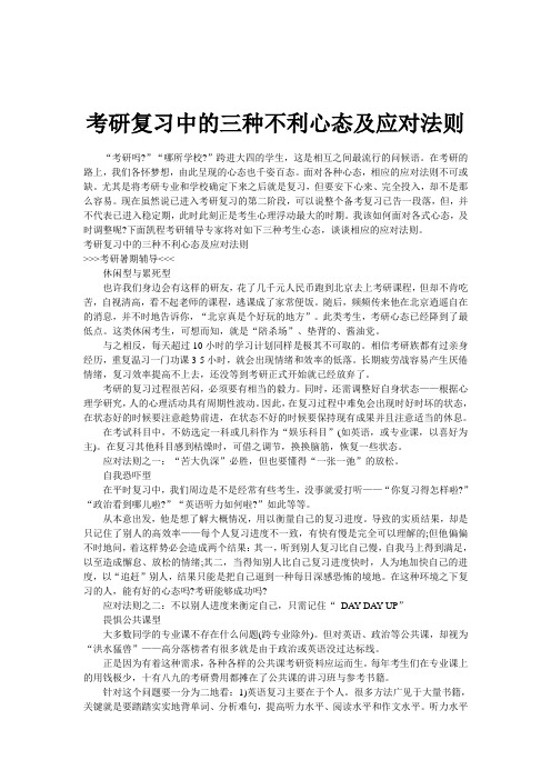 考研复习中的三种不利心态及应对法则