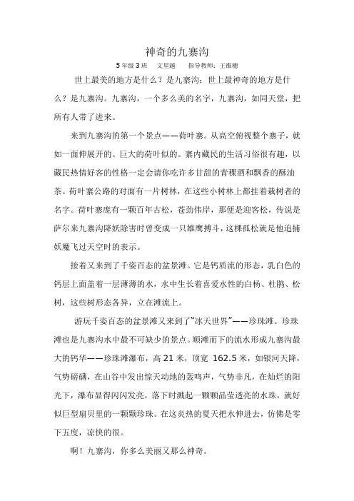 神奇的九寨沟