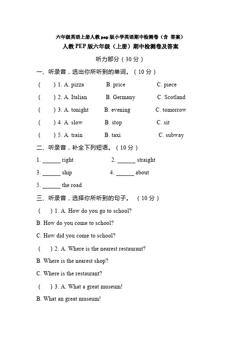 六年级英语上册人教pep版小学英语期中检测卷(含 答案)(2)