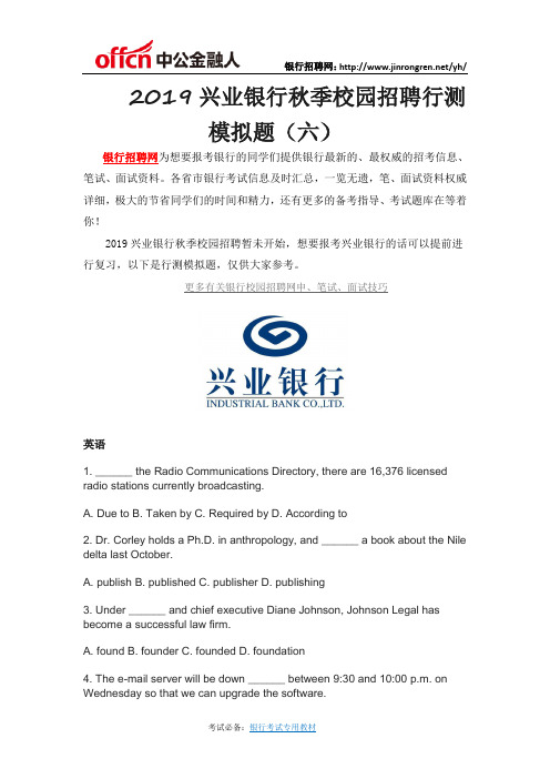 2019兴业银行秋季校园招聘行测模拟题(六)