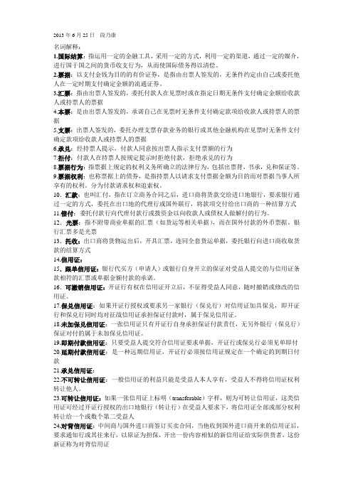 西北民族大学经济学院国际结算期末复习