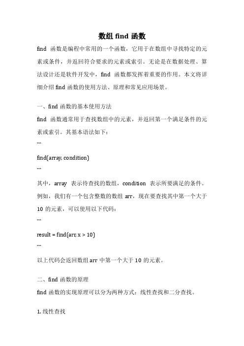 数组find函数