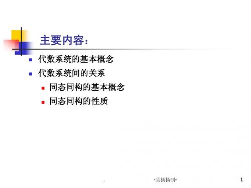 离散3同态同构