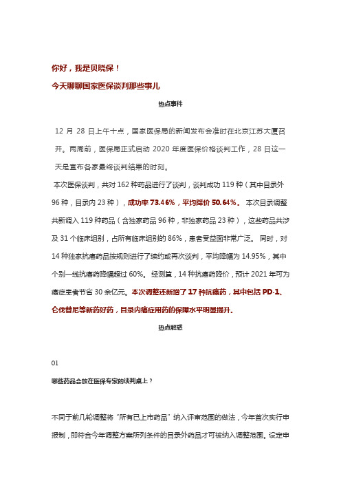 医保谈判落幕：抗癌神药PD-1入医保,平均降价超五成