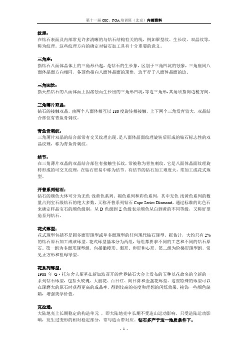 !新【钻石】名词解释汇总