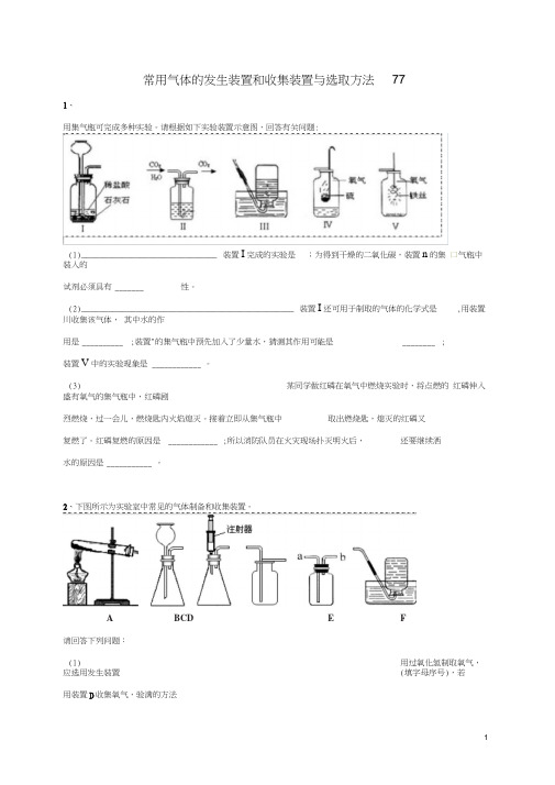 吉林省吉林市中考化学复习练习常用气体的发生装置和