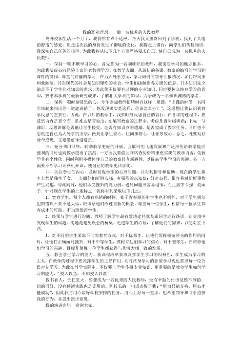 如何做一名优秀的人民教师