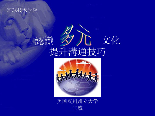 跨文化交际 unit 1Communication1