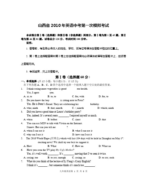山西省2010年英语中考第一次模拟考试