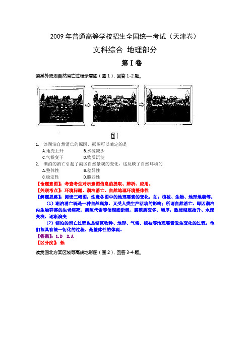 2009高考天津卷地理部分