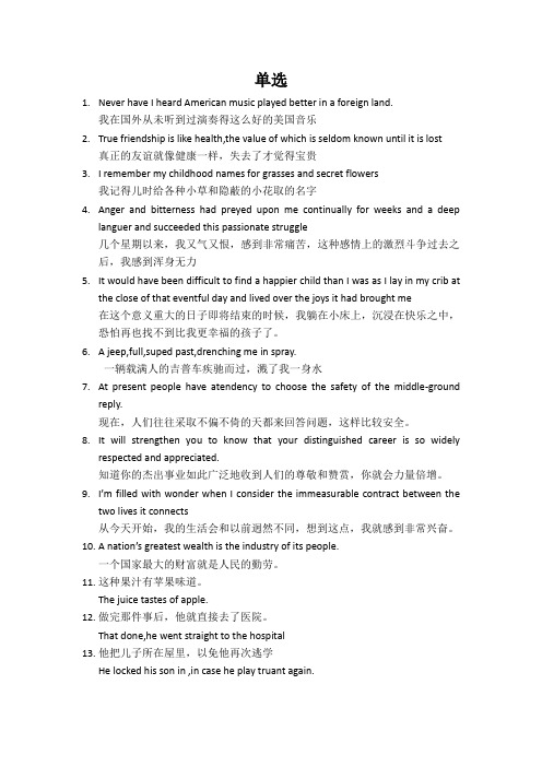 英汉翻译单选