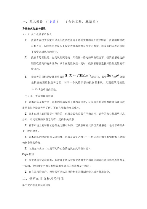 资产组合理论