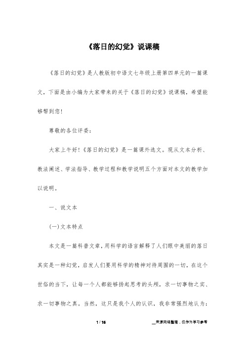 《落日的幻觉》说课稿