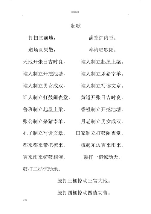 湖南宁乡民间夜歌子歌词.docx