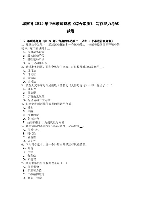 海南省2015年中学教师资格《综合素质》：写作能力考试试卷
